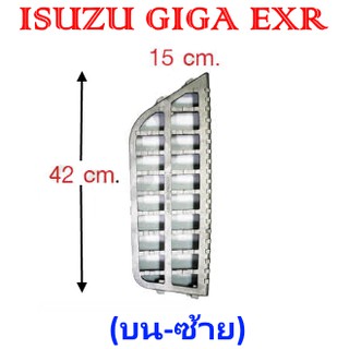 อลูมิเนียมบันไดบน (ซ้าย) ISUZU GIGA EXR