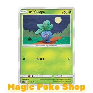 นาโซโนะคุสะ แบบ2 (C/SD) หญ้า ชุด ดับเบิ้ลเบิร์ส การ์ดโปเกมอน (Pokemon Trading Card Game) ภาษาไทย