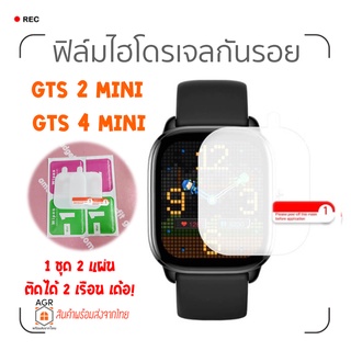 F06 2แผ่น 49 บาท ฟิล์มกันรอยแบบไฮโดรเจล สำหรับ Amazfit GTS 2 mini และ GTS 4 mini ( 1 ชุด มี 2 แผ่น )