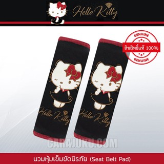 หุ้มเข็มขัดนิรภัย (แพ็ค 2 ชิ้น) คิตตี้ Hello Kitty (Kitty Party) #คาดเบลท์ ประดับยนต์