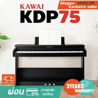 เปียโนไฟฟ้า Kawai KDP75 เสียงดี สเปคเยี่ยม อุปกรณ์ครบชุด I ผ่อน0% นาน10เดือน