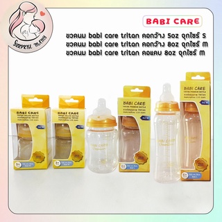 Babi care(เบบี้แคร์) ขวดนมคอกว้าง 5Oz,8Oz คอกว้าง คอแคบ ขวดใสพิเศษคุณภาพ​ Tritan​ Premium