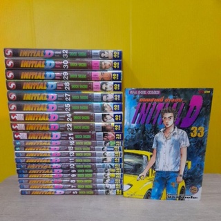 INITIAL D ถนนสายนี้ ข้าจอง (ขายแยกเล่ม)