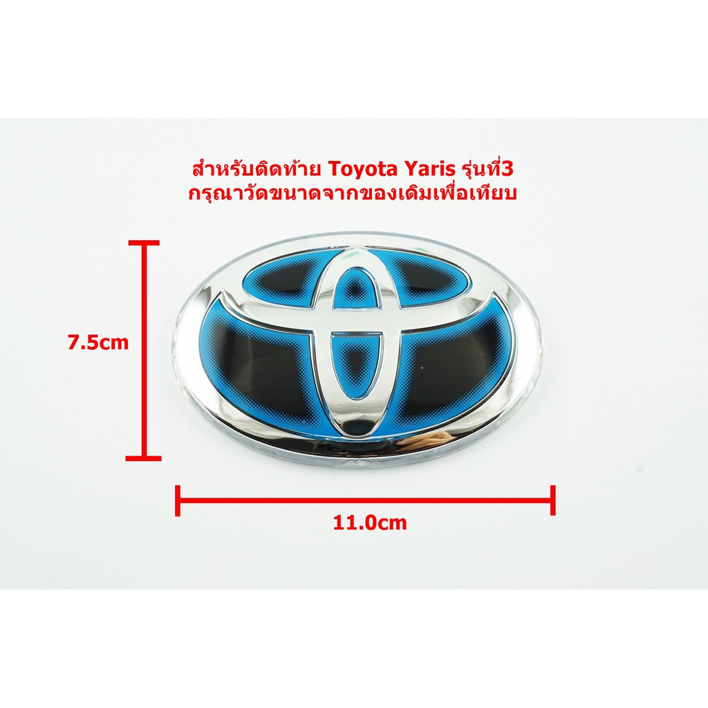 ป้ายโลโก้ TOYOTA สำหรับติดด้านท้าย Toyota Yaris รุ่นที่3 เคลือบแก้วHybrid ขนาด 11.0X7.5 cm ติดตั้งด้วยเทปกาวสองหน้าด้านห
