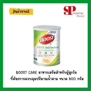 BOOST CARE อาหารเสริมสำหรับผู้สูงวัย ที่ต้องการควบคุมปริมาณน้ำตาล ขนาด 800 กรัม