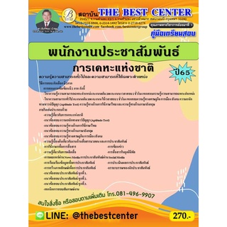 คู่มือสอบพนักงานประชาสัมพันธ์ การเคหะแห่งชาติ ปี 65