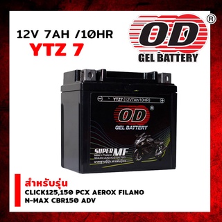 แบตเตอรี่แห้ง โอดี OD YTZ7 (12V7AH/10HR) สำหรับรุ่น CBR150 PCX AEROX Click(บางรุ่น) Click 150 ADV N-MAX รหัส OD-C044523