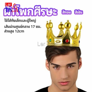 LerThai มงกุฎ อุปกรณ์งานเลี้ยง ของใช้สำหรับวันเกิด ของเล่นเด็ก headdress crown