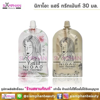 นิกาโอะ แฮร์ ทรีทเม้นท์ 30 มล. | Nigao Hair Treatment 30ml.