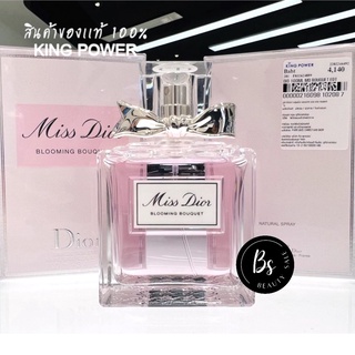 น้ำหอม ป้ายคิงเพาเวอร์ 🔥 Miss Dior Blooming Bouquet 50ml , 100ml