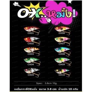 กระดี่ ox หมั่ง กระดี่เหล็ก มีขนาด8/10/12กรัม ตัวละ 40 บาท