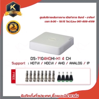 เครื่องบันทึกกล้องวงจรปิด ขนาด 4 ช่อง Up to 2 MP  Hikvision Turbo HD DVR DS-7104HQHI-K1 รองรับระบบ 4 ระบบ TVI,AHD,CVI,CV