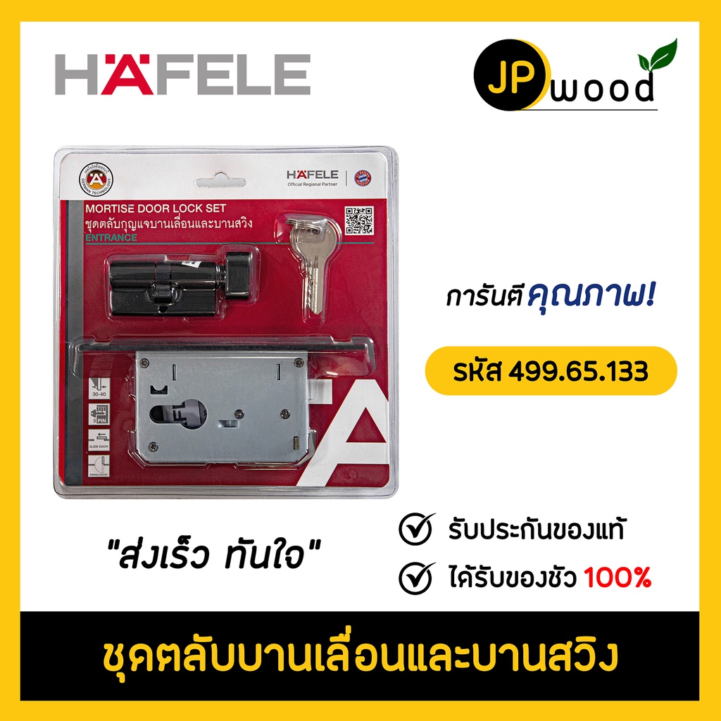 HAFELE ชุดตลับบานเลื่อนและบานสวิง รหัส 499.65.133