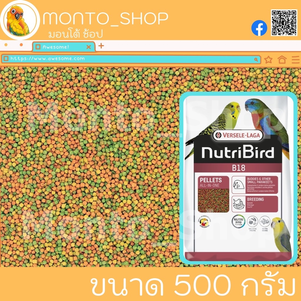 อาหารนก Nutribird B18 ขนาดแบ่งขาย