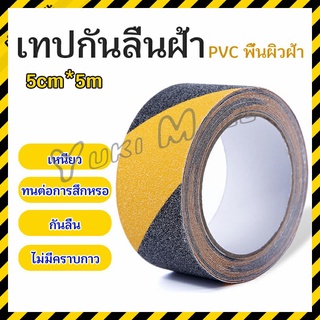 Yuki เทปตีเส้น เทปตีเส้นพื้น เทปกั้นเขต   5cm*5m PVC tape