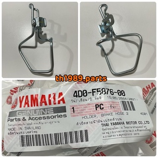 ตัวยึดสายน้ำมันเบรคตัวบน สำหรับรุ่น FINO MIO-Z อะไหล่แท้ YAMAHA 4D0-F5876-00