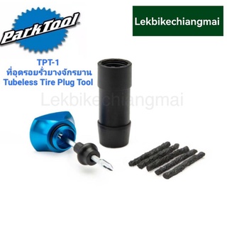 Parktool TPT-1 TUBELESS TIRE PLUG TOOL อุปกรณ์ปะยางฉุกเฉิน สำหรับยาง Tubeless ชุดปะยาง Park Tool แบบแทงสวน