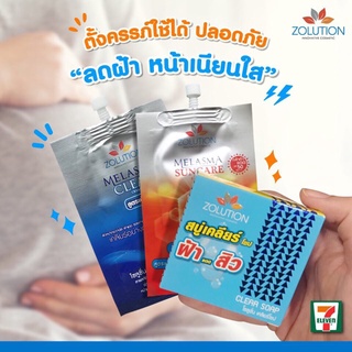 Zolution Clear โซลูชั่น สบู่เคลียร์ ฝ้า แดด สิว  ครีมแต้มสิว ลดฝ้าหน้าใส