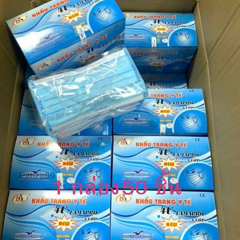 แมสนกฟ้า famapro ได้รับมาตรฐานiso ใช้ทางการแพทย์ หนา 4 ชั้น Famapro
