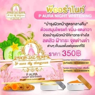 โฉมใหม่ &amp; โฉมเก่า P Aura night whitening ครีมพีออร่าไนท์ ไวท์เทนนิ่ง พีออร่า ของแท้