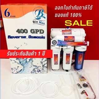 เครื่องกรองน้ำ RO 400 GPD ยี่ห้อ BIOMAX (รุ่นไม่มีถังสำรองน้ำ) NO TANK พร้อมอุปกรณ์ติดตั้งครบชุด