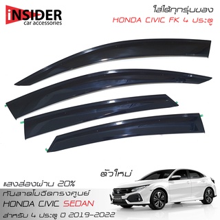 ISD กันสาด/คิ้วกันสาดข้างประตูโมฉีดทรงศูนย์ ออลนิว ฮอนด้า ซีวิค 4 ประตู All New Honda Civic FK 4 Doors Sedan 2018-2022