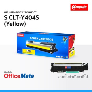 ตลับหมึก SAMSUNG CLT-Y404S สีเหลือง Yellow ใช้กับปริ้นเตอร์ รุ่น Xpress SL C430W SL C480FW SL C480W CLT 404 Compute
