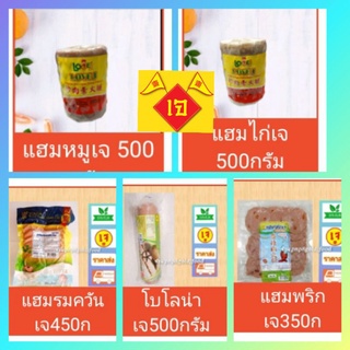 แฮมเจ (เจ) ขนาด500กรัม