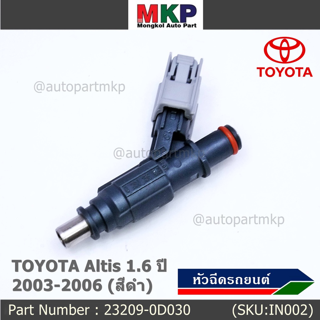 (ราคา /1 ชิ้น)***ราคาพิเศษ***หัวฉีดใหม่แท้ TOYOTA Altis 1.6 ปี 2003-2006 เครื่อง3ZZ (สีดำ) แถมฟรี ปล