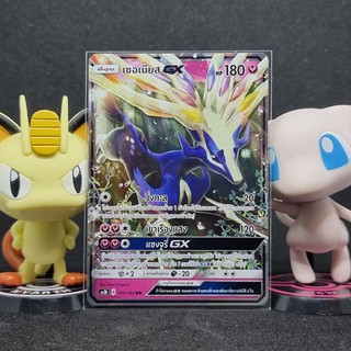 [Pokemon] เซอเนียส GX ระดับ RR [AS3b] 105/183 ชุด เงาอำพราง เซทบี การ์ดโปเกม่อน ภาษาไทย ของแท้