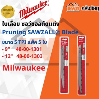 ใบเลื่อย ซอว์ซอลตัดแต่ง Pruning SAWZALL® Blade 9นิ้ว-12นิ้วแพ็ค 5 ใบ 5TPI(ส่งฟรี)