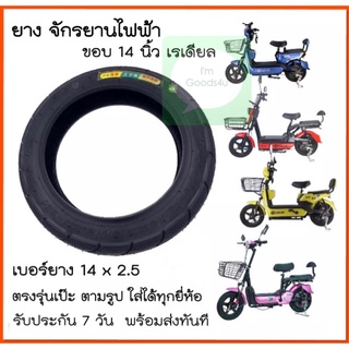 ✨🛴อะไหล่ จักรยานไฟฟ้า รุ่น 2ล้อ 3ล้อ รุ่นยอดฮิต สายชาร์จ ยางเรเดียล เต้ารับสายชาร์จ ตะกร้า ทักมาจ้า พร้อมส่งทันที