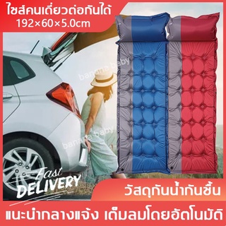 พร้อมส่ง！！ LANCAMP ที่นอนเป่าลมอัตโนมัติ 188*66*5.0cm เหมาะสำหรับ1คน ที่นอนเป่าลม เบาะเป่าลม ที่นอนสูบลม เบาะรองนอน แผ่น