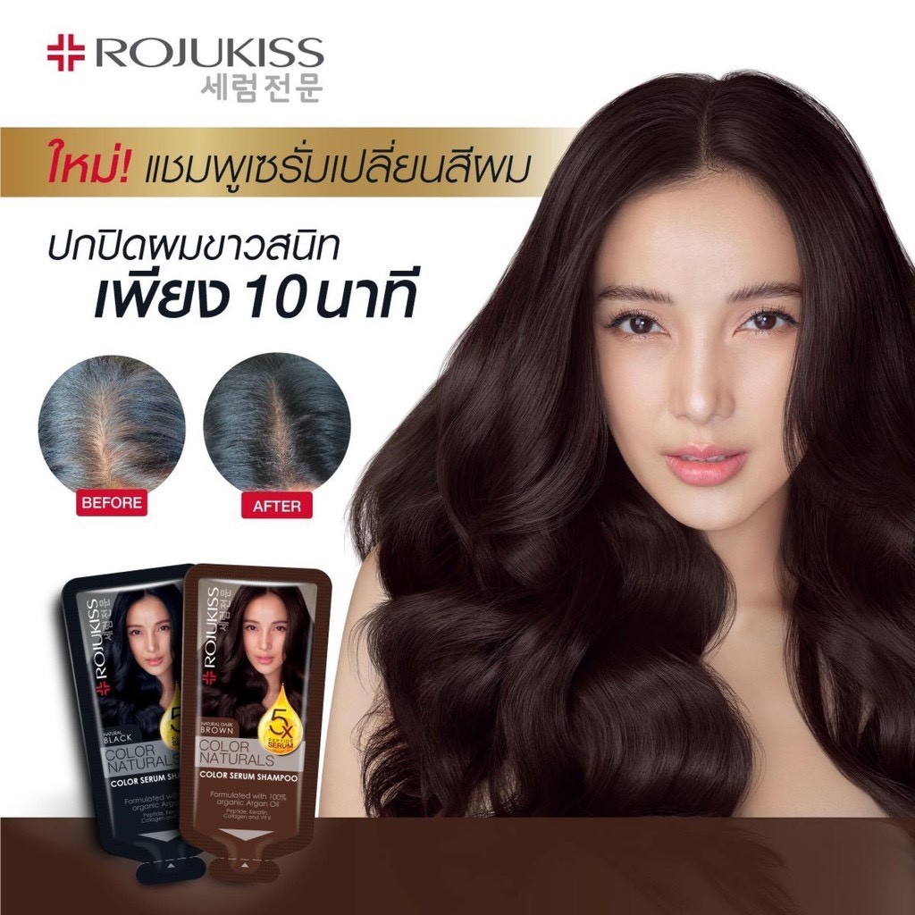 Rojukiss Color Naturals Shampoo โรจูคิส คัลเลอร์ เนเจอร์รอล แชมพู แชมพูเซรั่มเกาหลีเปลี่ยนสีผม