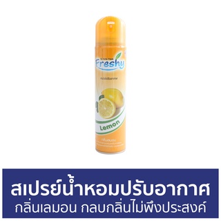 สเปรย์น้ำหอมปรับอากาศ Freshy กลิ่นเลมอน กลบกลิ่นไม่พึงประสงค์ - สเปรย์ปรับอากาศ น้ําหอมปรับอากาศ ปรับอากาศ