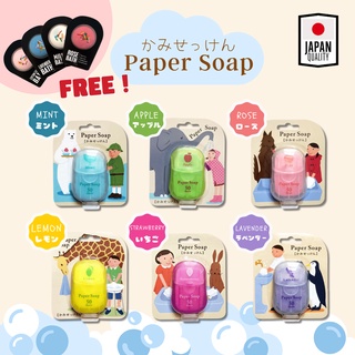 (พร้อมส่งทุกวัน)🇯🇵ของแท้จากญี่ปุ่น💯 (50 แผ่น) Paper Soap สบู่กระดาษ จากญี่ปุ่น สบู่แผ่นแบบพกพา นำเข้าจากญี่ปุ่น