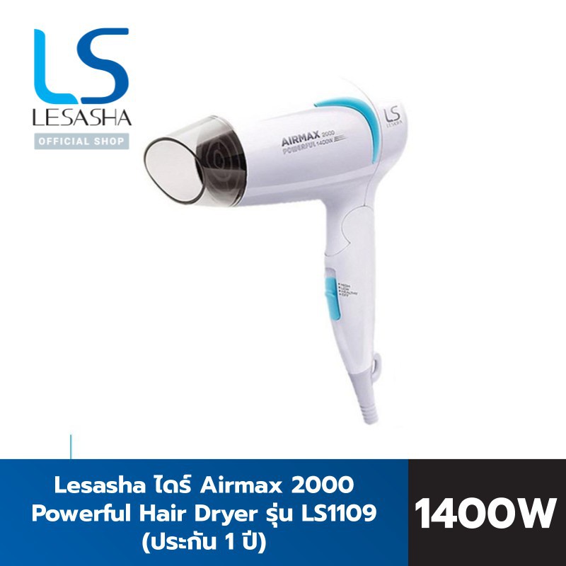 อุปกรณ์เสริมความงาม Lesasha ไดร์เป่าผม Airmax 2000 Powerful Hair Dryer รุ่น LS1109 kuron