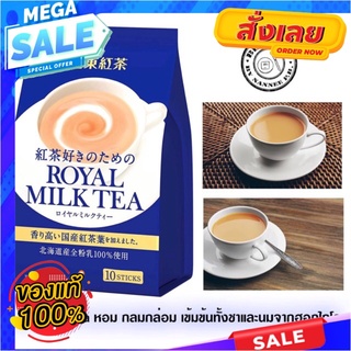 Royal Milk Tea 10Sticks ชานมแบบผง ผลิตจากใบชาคุณภาพ  อันนี้คือดีงามทรามวัยมากกกกกค่ะ หอมหวาน นุ่ม ละมุน คือดีเลิศ