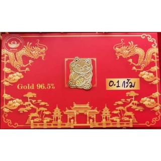 ราคาการ์ดทองคำแท่ง ทองคำแท้เยาวราช 96.5 หนัก 0.1 กรัม