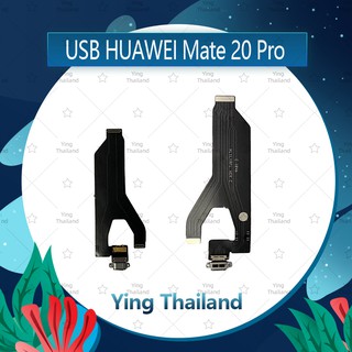 แพรตูดชาร์จ Huawei Mate 20 Pro / mate20pro อะไหล่สายแพรตูดชาร์จ แพรก้นชาร์จ （ได้1ชิ้นค่ะ) Ying Thailand