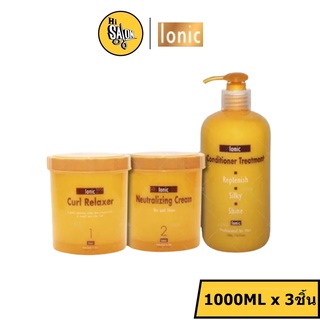ชุดครีมยืดผมไอโอนิค ionic น้ำยายืด+น้ำยาโกรก+ทรีทเม้นท์ 1000 กรัม.