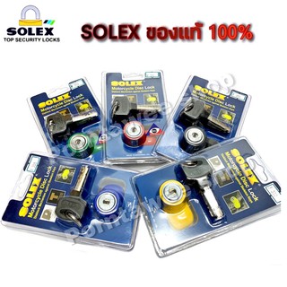 ล็อคดิสมอเตอร์ไซด์ SOLEX รุ่น9025(ใส่ได้ทุกรุ่น)