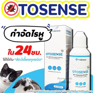 Otosense น้ำยาเช็ดทำความสะอาดช่องหู กำจัดไรหู ฆ่าเชื่อแบคทีเรีย รา ยีสต์ ใช้ได้กับสัตว์ทุกชนิด อ่อนโยน