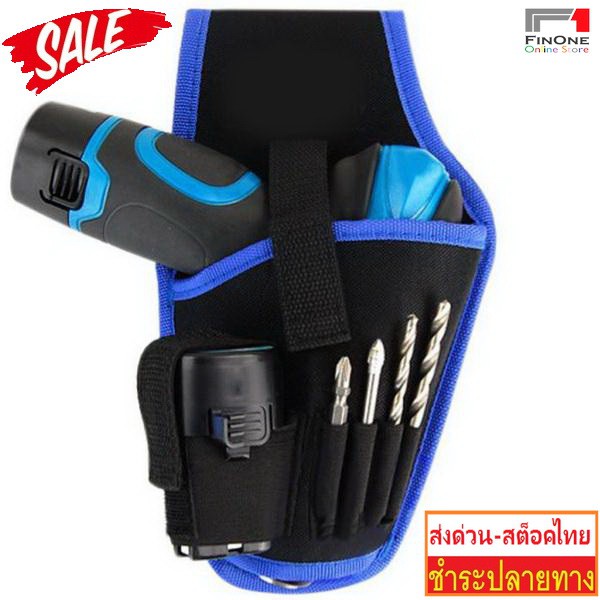 แถมฟรี เข็มขัด กระเป๋าใส่สว่านไร้สาย กระเป๋าใส่เครื่องมือช่าง Wireless Drill Tool Pocket Bag No. 2252