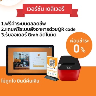 HAITA POS พร้อมระบบจัดการร้านอาหาร HAITA ฟรีค่าระบบตลอดชีพ ฟรีสแกนสั่งอาหารผ่านQR Code