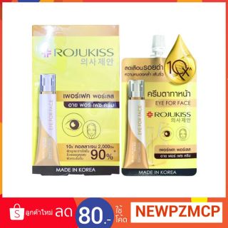 ยกกล่อง....ครีมตาทาหน้า ตัวใหม่!!Rojukiss Perfect Poreless Eye For Face Cream 8g.ครีมบำรุงรอบดวงตาและใบหน้าเปี่ยมคุณภาพ