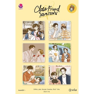 (พร้อมส่ง) Close Friend โคตรแฟน มือ1ในซีล