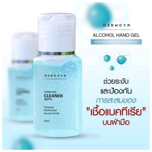 เจลล้างมือ แอลกอฮอล์ ขนาด 30 ml.พร้อมส่ง พกพาสะดวก