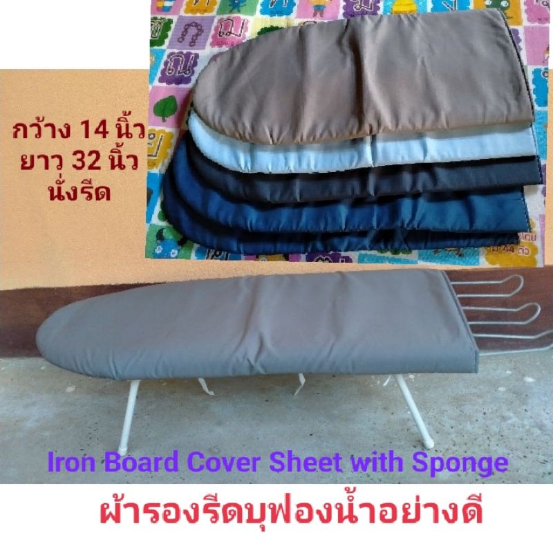 ผ้ารองรีดสะท้อนความร้อน (ขนาด 14*32") บุฟองน้ำอย่างดี คละสี แบบนั่งรีดหัวโค้งมน