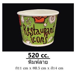 Ⓜ️ขายดี❗️ถ้วยกระดาษลายพิมพ์ ขนาด 520 cc. Paper Cup แบบพิมพ์ลายสีสัน (คละลาย) 50ใบ/แพ็ค